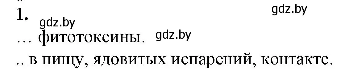 Решение номер 1 (страница 39) гдз по биологии 10 класс Маглыш, Кравченко, рабочая тетрадь