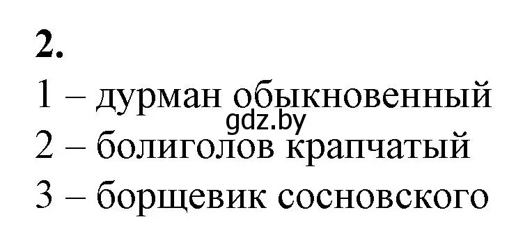 Решение номер 2 (страница 39) гдз по биологии 10 класс Маглыш, Кравченко, рабочая тетрадь