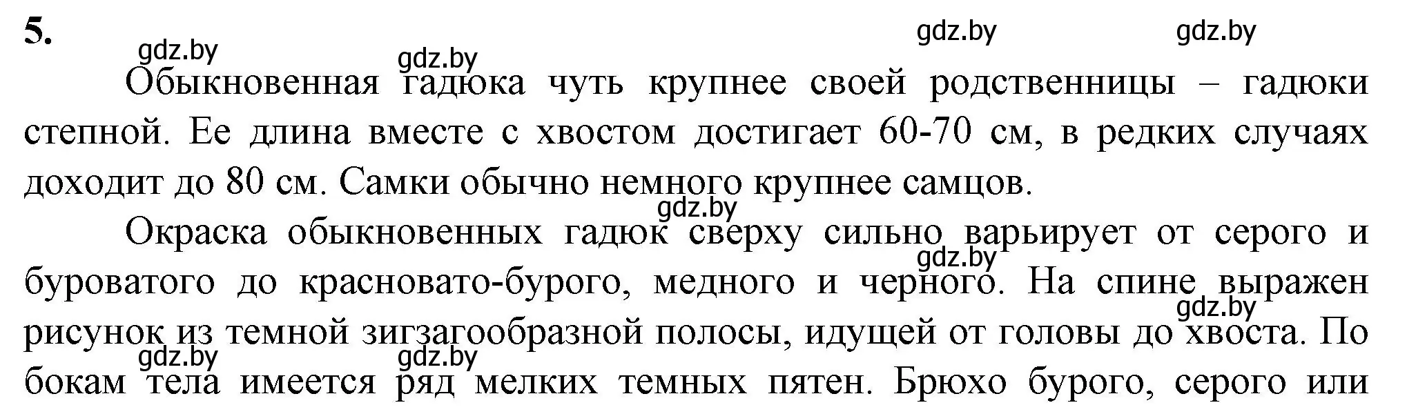 Решение номер 5 (страница 43) гдз по биологии 10 класс Маглыш, Кравченко, рабочая тетрадь