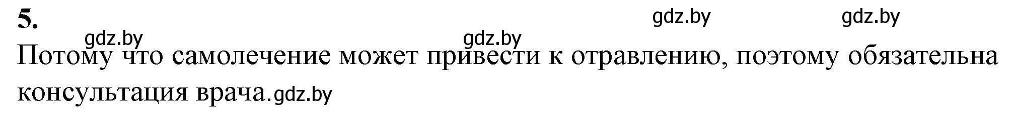 Решение номер 5 (страница 45) гдз по биологии 10 класс Маглыш, Кравченко, рабочая тетрадь