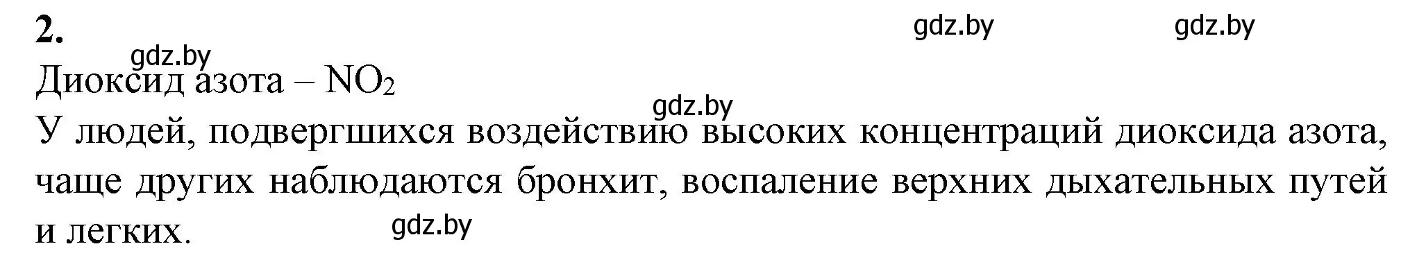 Решение номер 2 (страница 45) гдз по биологии 10 класс Маглыш, Кравченко, рабочая тетрадь