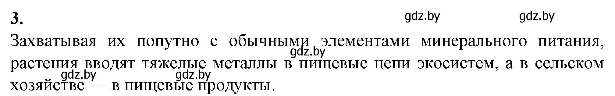 Решение номер 3 (страница 46) гдз по биологии 10 класс Маглыш, Кравченко, рабочая тетрадь