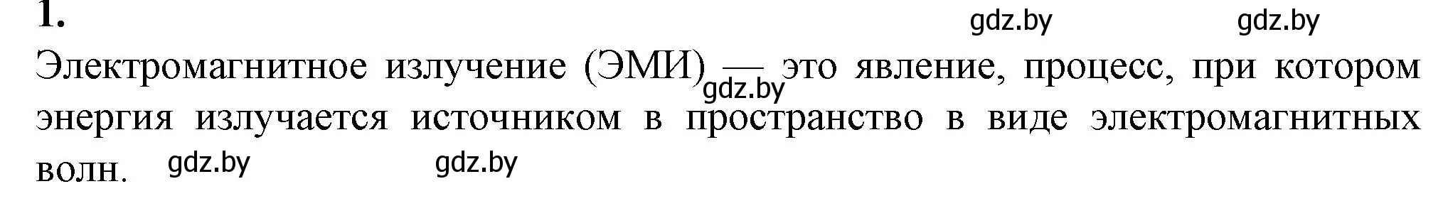 Решение номер 1 (страница 46) гдз по биологии 10 класс Маглыш, Кравченко, рабочая тетрадь