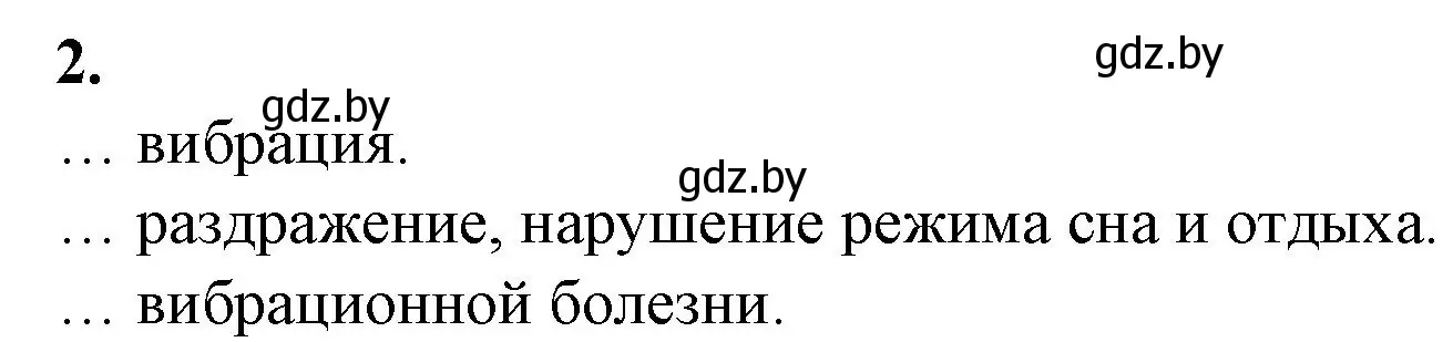 Решение номер 2 (страница 48) гдз по биологии 10 класс Маглыш, Кравченко, рабочая тетрадь