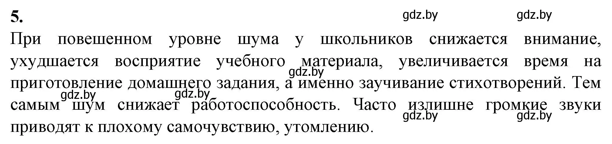 Решение номер 5 (страница 49) гдз по биологии 10 класс Маглыш, Кравченко, рабочая тетрадь