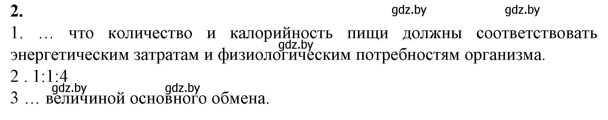 Решение номер 2 (страница 49) гдз по биологии 10 класс Маглыш, Кравченко, рабочая тетрадь