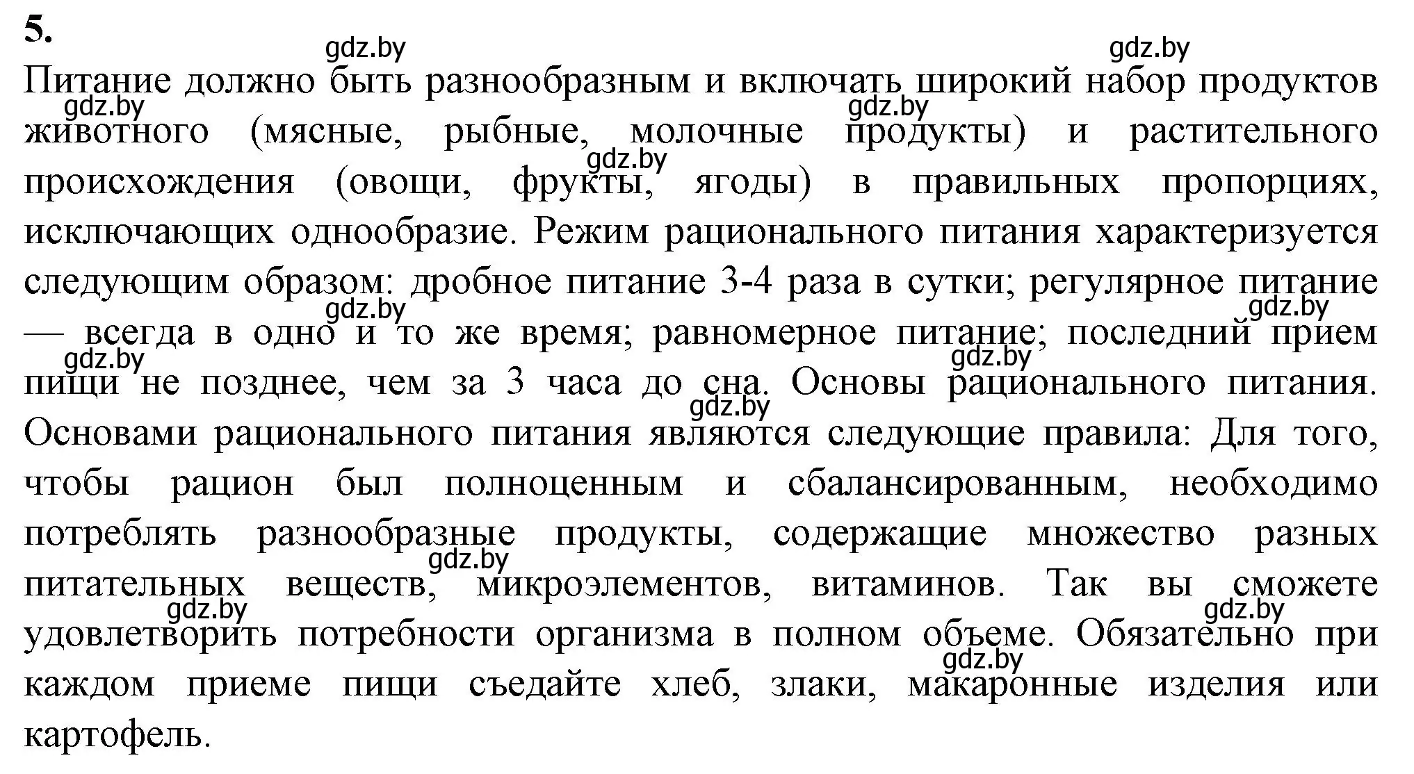 Решение номер 5 (страница 50) гдз по биологии 10 класс Маглыш, Кравченко, рабочая тетрадь