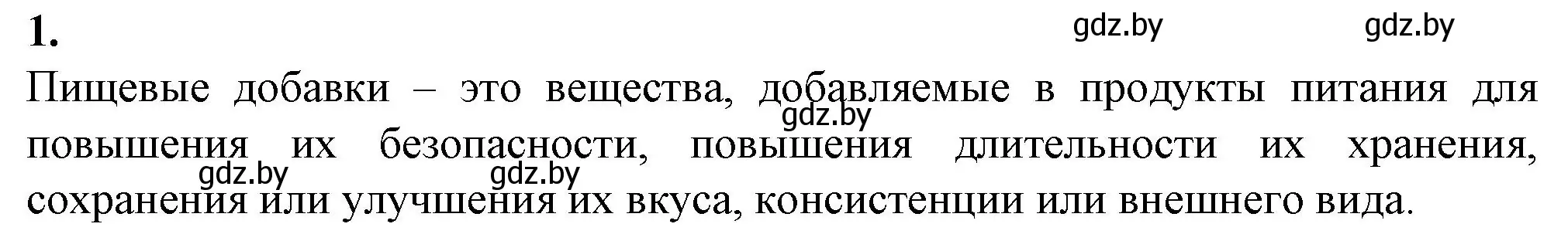 Решение номер 1 (страница 51) гдз по биологии 10 класс Маглыш, Кравченко, рабочая тетрадь