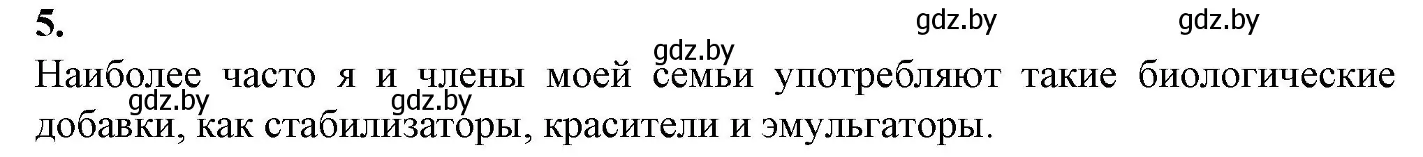 Решение номер 5 (страница 52) гдз по биологии 10 класс Маглыш, Кравченко, рабочая тетрадь