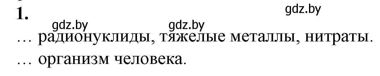 Решение номер 1 (страница 52) гдз по биологии 10 класс Маглыш, Кравченко, рабочая тетрадь