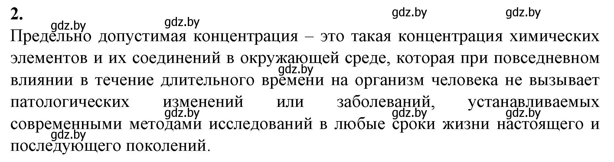 Решение номер 2 (страница 52) гдз по биологии 10 класс Маглыш, Кравченко, рабочая тетрадь