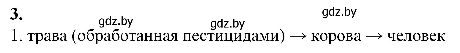 Решение номер 3 (страница 52) гдз по биологии 10 класс Маглыш, Кравченко, рабочая тетрадь