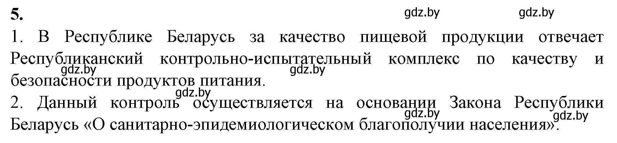 Решение номер 5 (страница 53) гдз по биологии 10 класс Маглыш, Кравченко, рабочая тетрадь