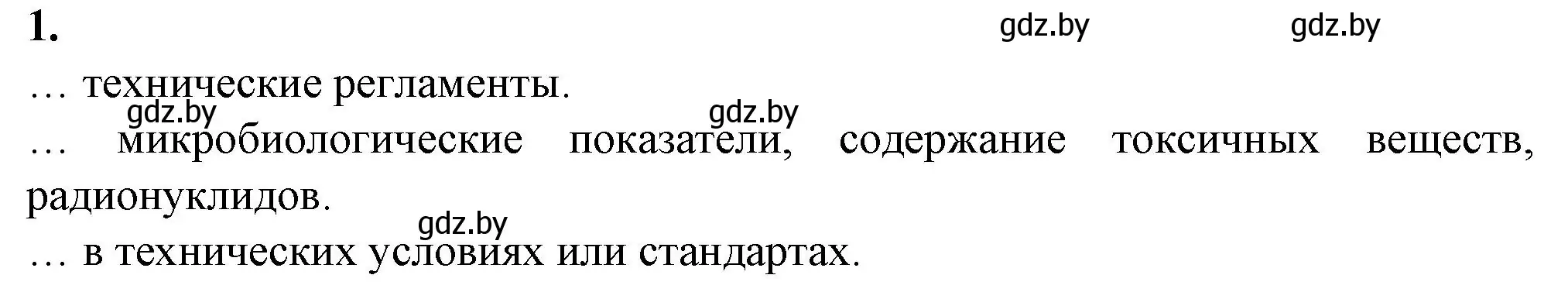 Решение номер 1 (страница 53) гдз по биологии 10 класс Маглыш, Кравченко, рабочая тетрадь