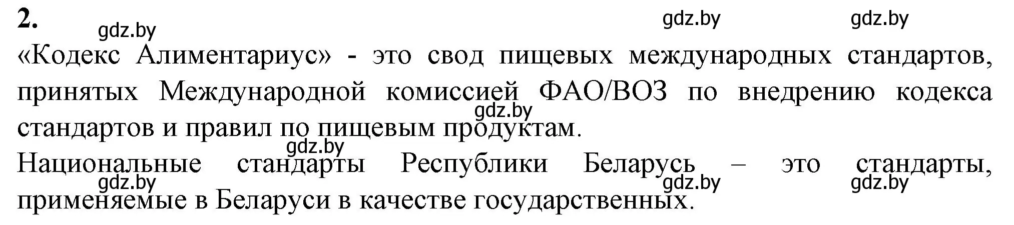 Решение номер 2 (страница 54) гдз по биологии 10 класс Маглыш, Кравченко, рабочая тетрадь