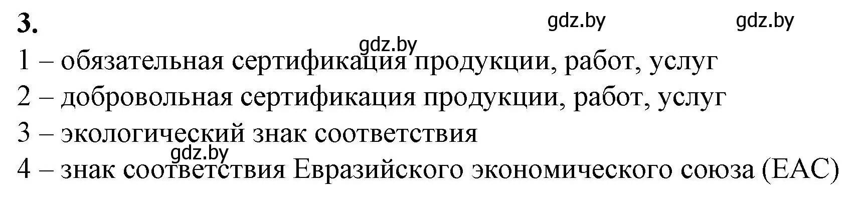 Решение номер 3 (страница 54) гдз по биологии 10 класс Маглыш, Кравченко, рабочая тетрадь