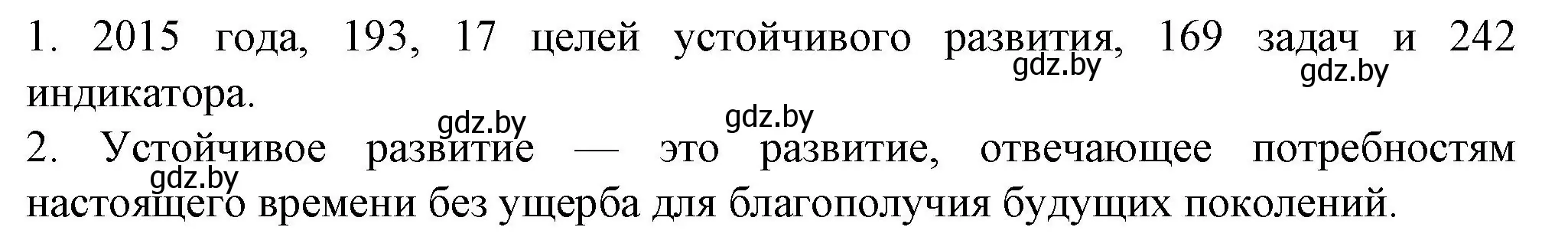 Решение номер 4 (страница 54) гдз по биологии 10 класс Маглыш, Кравченко, рабочая тетрадь