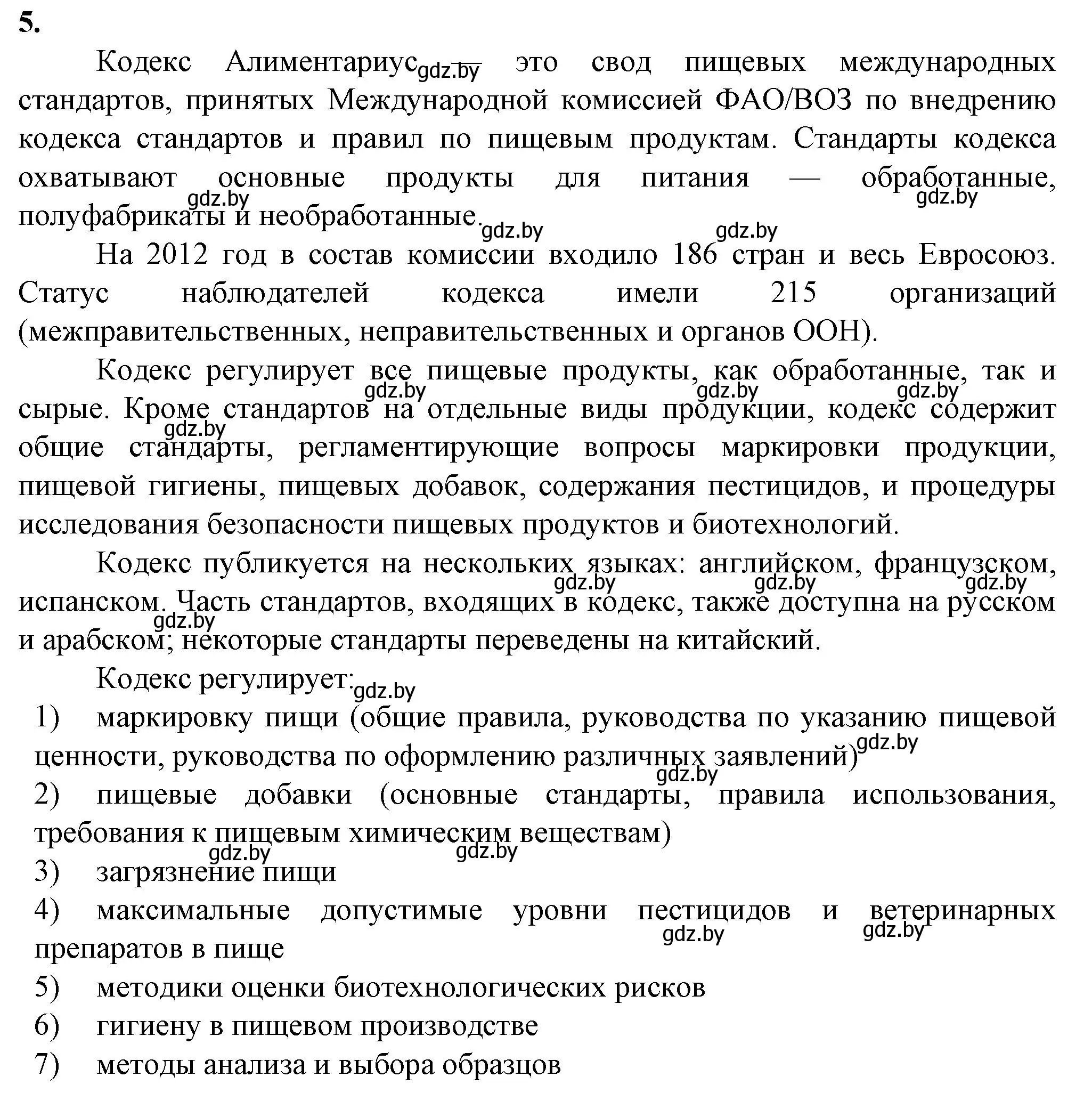 Решение номер 5 (страница 54) гдз по биологии 10 класс Маглыш, Кравченко, рабочая тетрадь