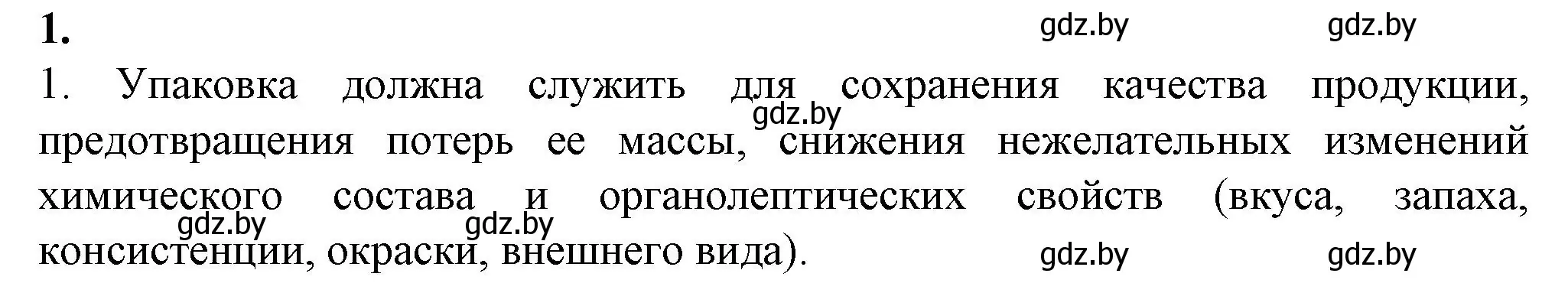 Решение номер 1 (страница 54) гдз по биологии 10 класс Маглыш, Кравченко, рабочая тетрадь