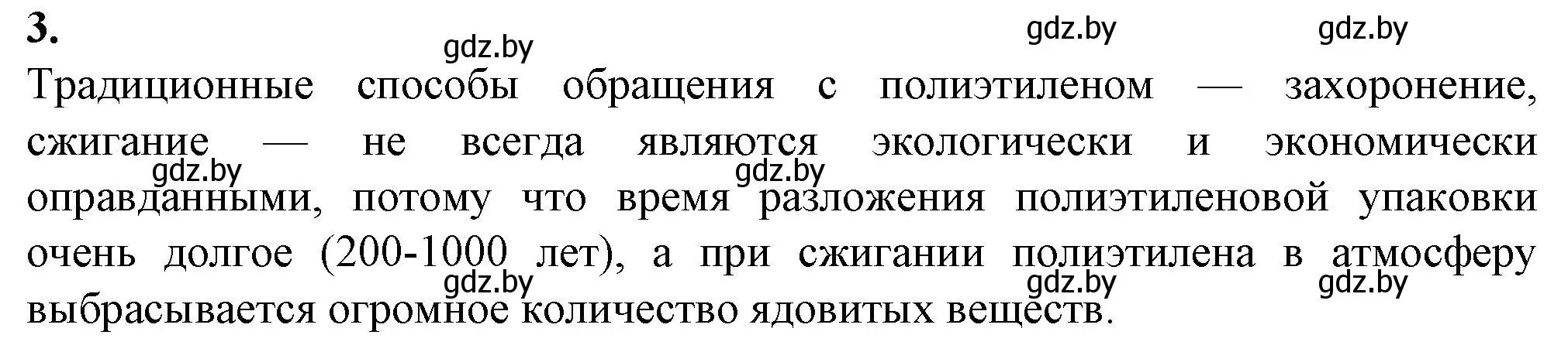 Решение номер 3 (страница 55) гдз по биологии 10 класс Маглыш, Кравченко, рабочая тетрадь