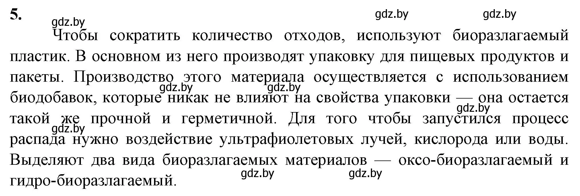 Решение номер 5 (страница 55) гдз по биологии 10 класс Маглыш, Кравченко, рабочая тетрадь