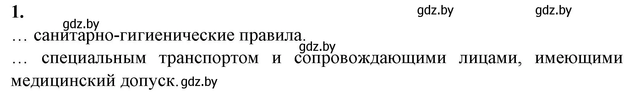 Решение номер 1 (страница 56) гдз по биологии 10 класс Маглыш, Кравченко, рабочая тетрадь