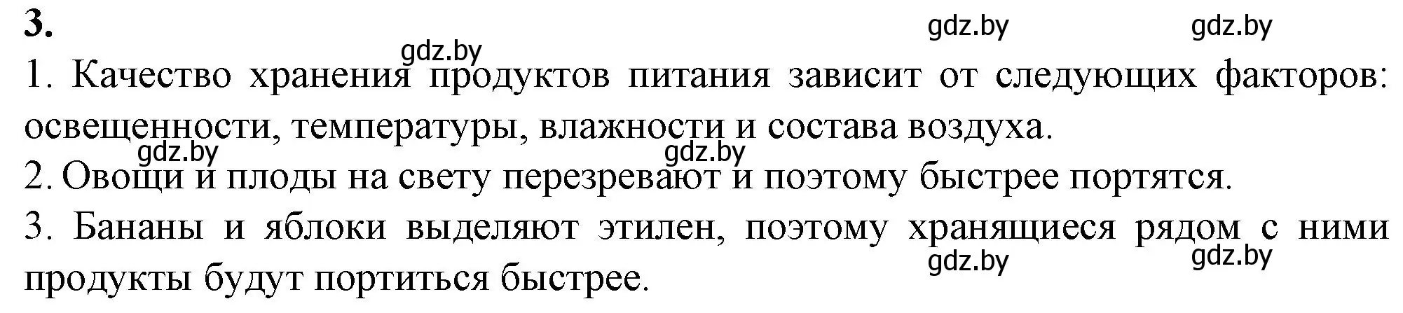 Решение номер 3 (страница 56) гдз по биологии 10 класс Маглыш, Кравченко, рабочая тетрадь