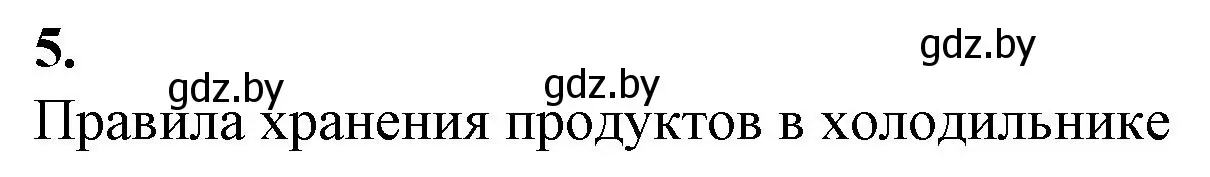 Решение номер 5 (страница 57) гдз по биологии 10 класс Маглыш, Кравченко, рабочая тетрадь