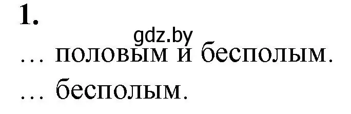 Решение номер 1 (страница 60) гдз по биологии 10 класс Маглыш, Кравченко, рабочая тетрадь