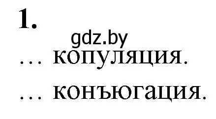 Решение номер 1 (страница 62) гдз по биологии 10 класс Маглыш, Кравченко, рабочая тетрадь