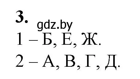 Решение номер 3 (страница 64) гдз по биологии 10 класс Маглыш, Кравченко, рабочая тетрадь