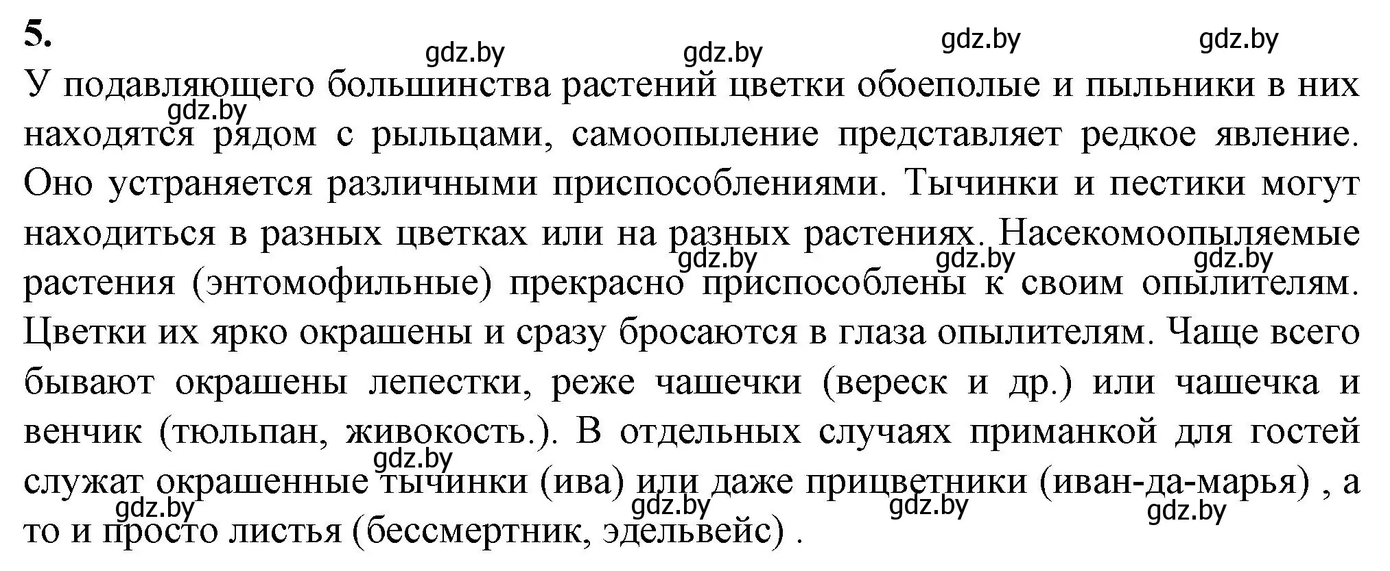 Решение номер 5 (страница 66) гдз по биологии 10 класс Маглыш, Кравченко, рабочая тетрадь