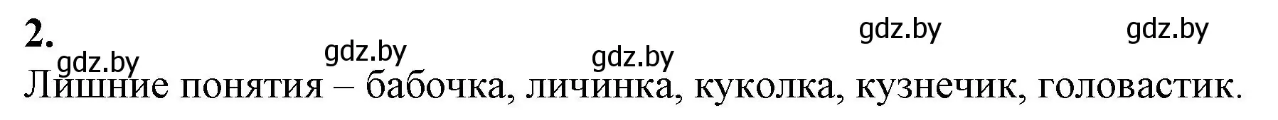 Решение номер 2 (страница 67) гдз по биологии 10 класс Маглыш, Кравченко, рабочая тетрадь