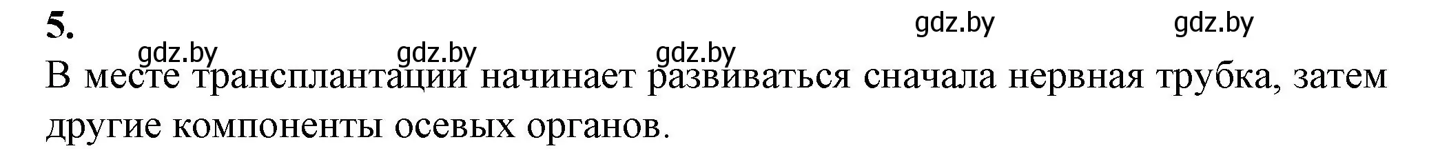 Решение номер 5 (страница 68) гдз по биологии 10 класс Маглыш, Кравченко, рабочая тетрадь