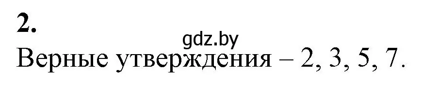 Решение номер 2 (страница 68) гдз по биологии 10 класс Маглыш, Кравченко, рабочая тетрадь