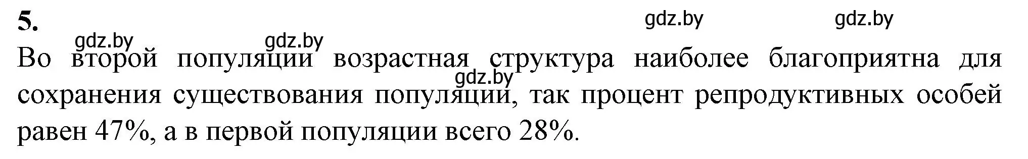 Решение номер 5 (страница 75) гдз по биологии 10 класс Маглыш, Кравченко, рабочая тетрадь