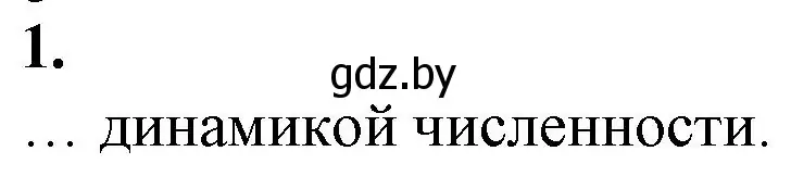 Решение номер 1 (страница 76) гдз по биологии 10 класс Маглыш, Кравченко, рабочая тетрадь