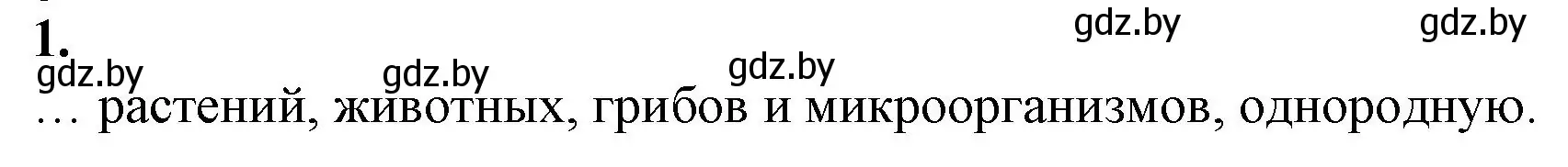 Решение номер 1 (страница 83) гдз по биологии 10 класс Маглыш, Кравченко, рабочая тетрадь