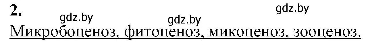 Решение номер 2 (страница 83) гдз по биологии 10 класс Маглыш, Кравченко, рабочая тетрадь