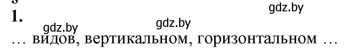 Решение номер 1 (страница 88) гдз по биологии 10 класс Маглыш, Кравченко, рабочая тетрадь