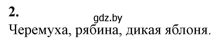 Решение номер 2 (страница 88) гдз по биологии 10 класс Маглыш, Кравченко, рабочая тетрадь