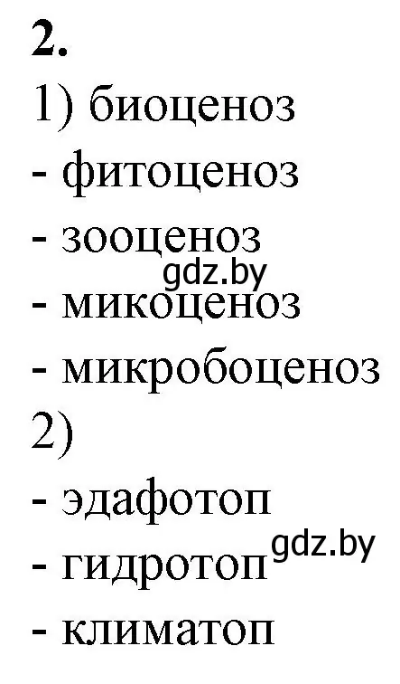 Решение номер 2 (страница 89) гдз по биологии 10 класс Маглыш, Кравченко, рабочая тетрадь