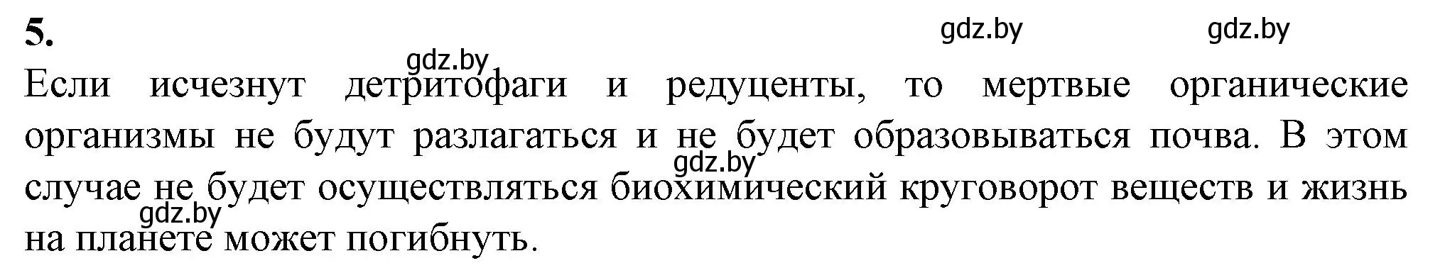 Решение номер 5 (страница 90) гдз по биологии 10 класс Маглыш, Кравченко, рабочая тетрадь