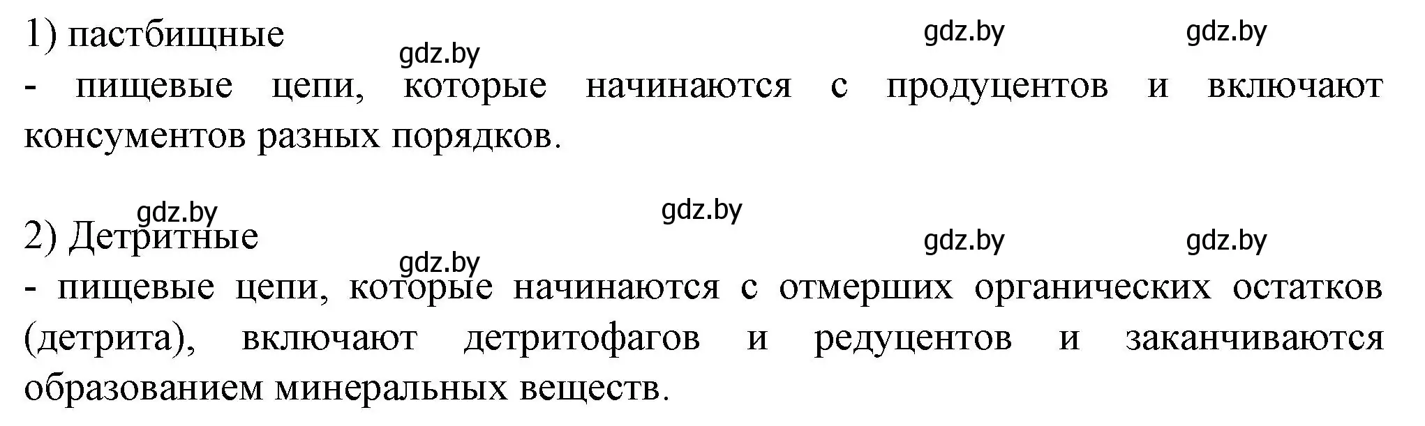 Решение номер 2 (страница 91) гдз по биологии 10 класс Маглыш, Кравченко, рабочая тетрадь