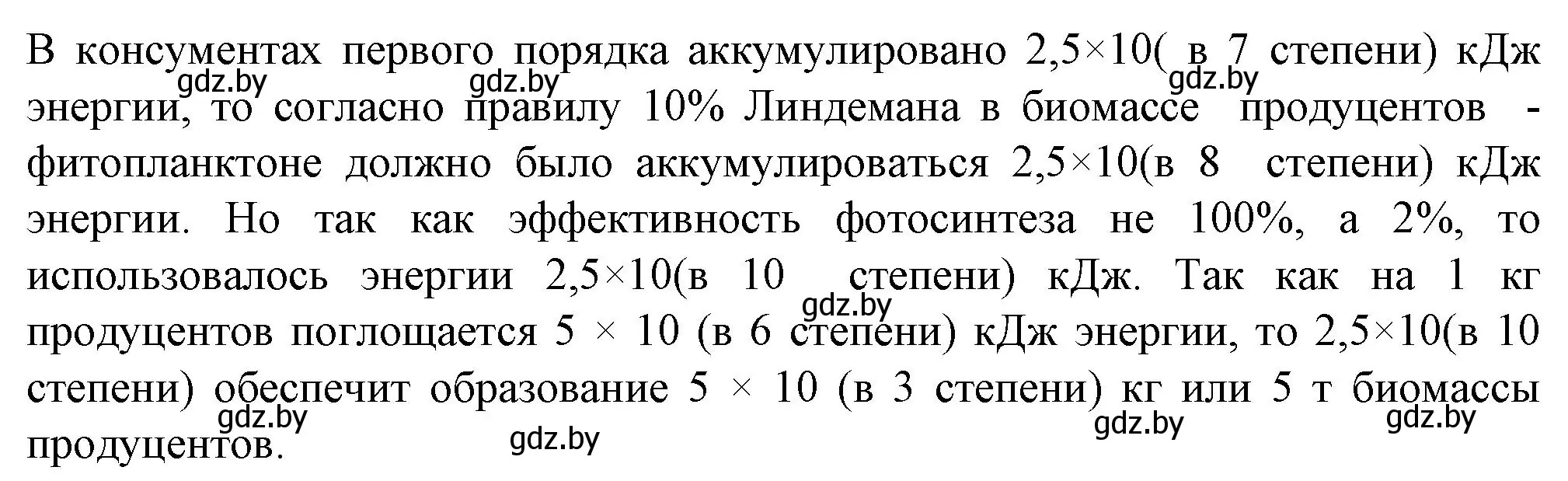 Решение номер 4 (страница 93) гдз по биологии 10 класс Маглыш, Кравченко, рабочая тетрадь