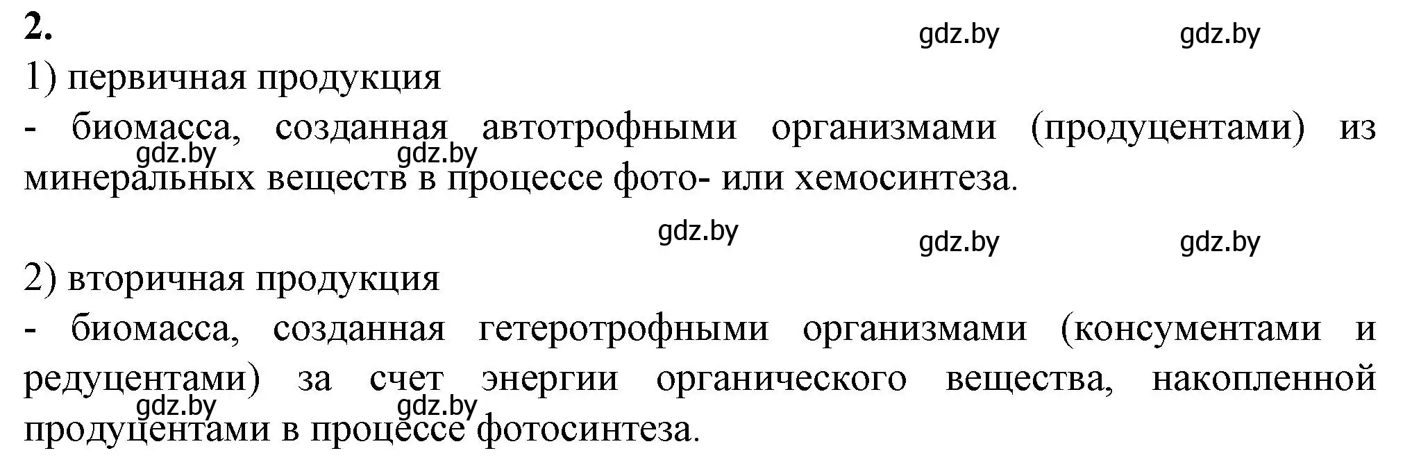 Решение номер 2 (страница 94) гдз по биологии 10 класс Маглыш, Кравченко, рабочая тетрадь