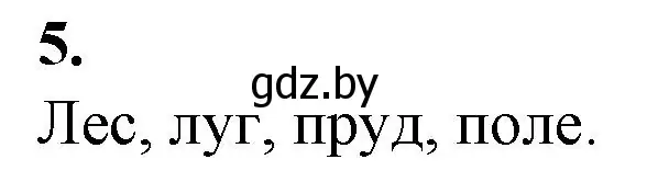 Решение номер 5 (страница 95) гдз по биологии 10 класс Маглыш, Кравченко, рабочая тетрадь