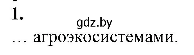 Решение номер 1 (страница 97) гдз по биологии 10 класс Маглыш, Кравченко, рабочая тетрадь