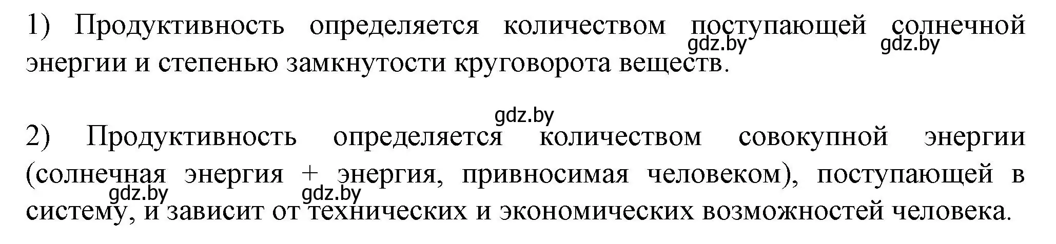 Решение номер 2 (страница 97) гдз по биологии 10 класс Маглыш, Кравченко, рабочая тетрадь