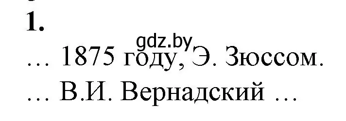 Решение номер 1 (страница 111) гдз по биологии 10 класс Маглыш, Кравченко, рабочая тетрадь